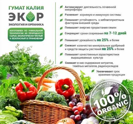 Гумат калия Гумат калия